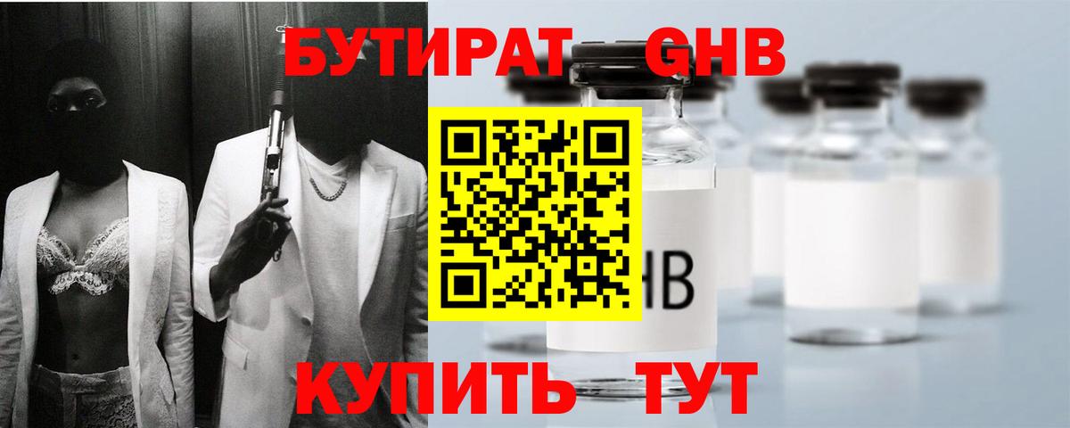 Урус-Мартан  Бутират вода  БУТИРАТ  Вход с VPN 