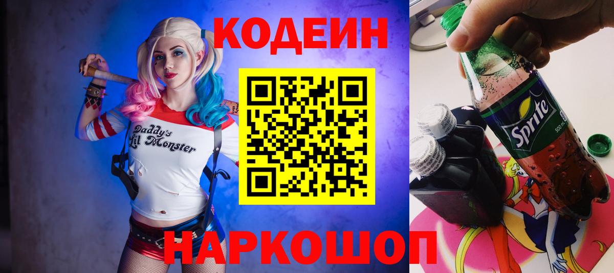 Урус-Мартан  Codein Purple Drank  Кодеиновый сироп Lean напиток Lean (лин)  Вход с VPN 