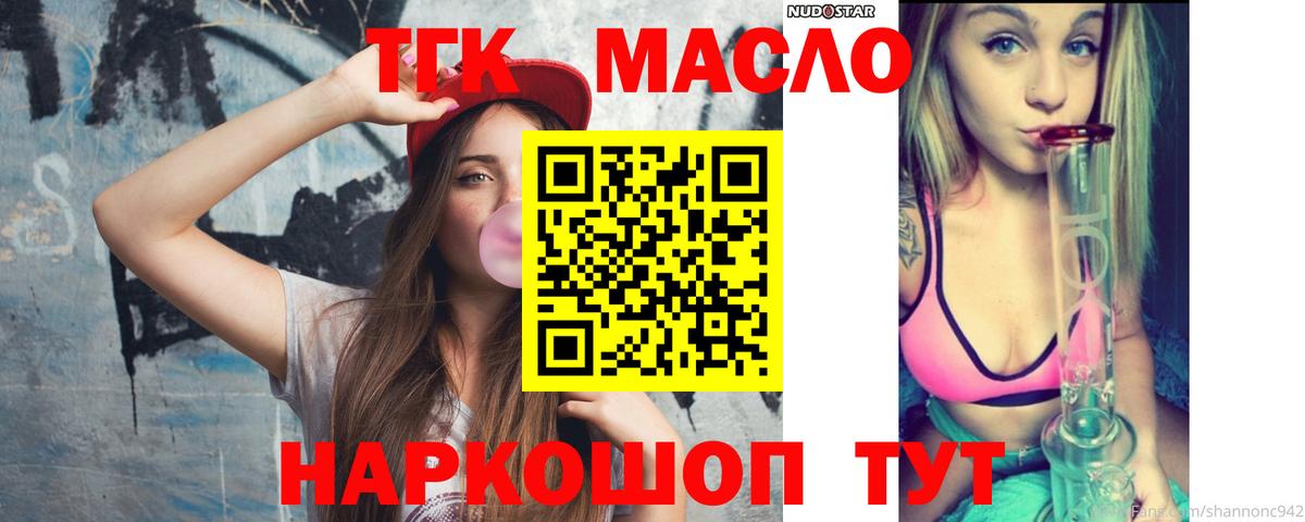 ТГК гашишное масло  Вход с VPN  Урус-Мартан 